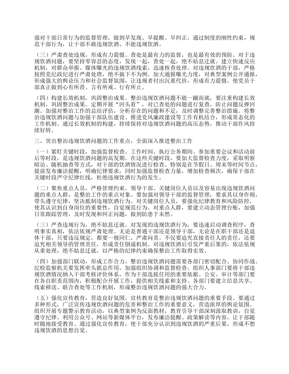 在市委社会工作部机关整治X员干部和公职人员违规饮酒问题部署推进会上的讲话.docx_第2页