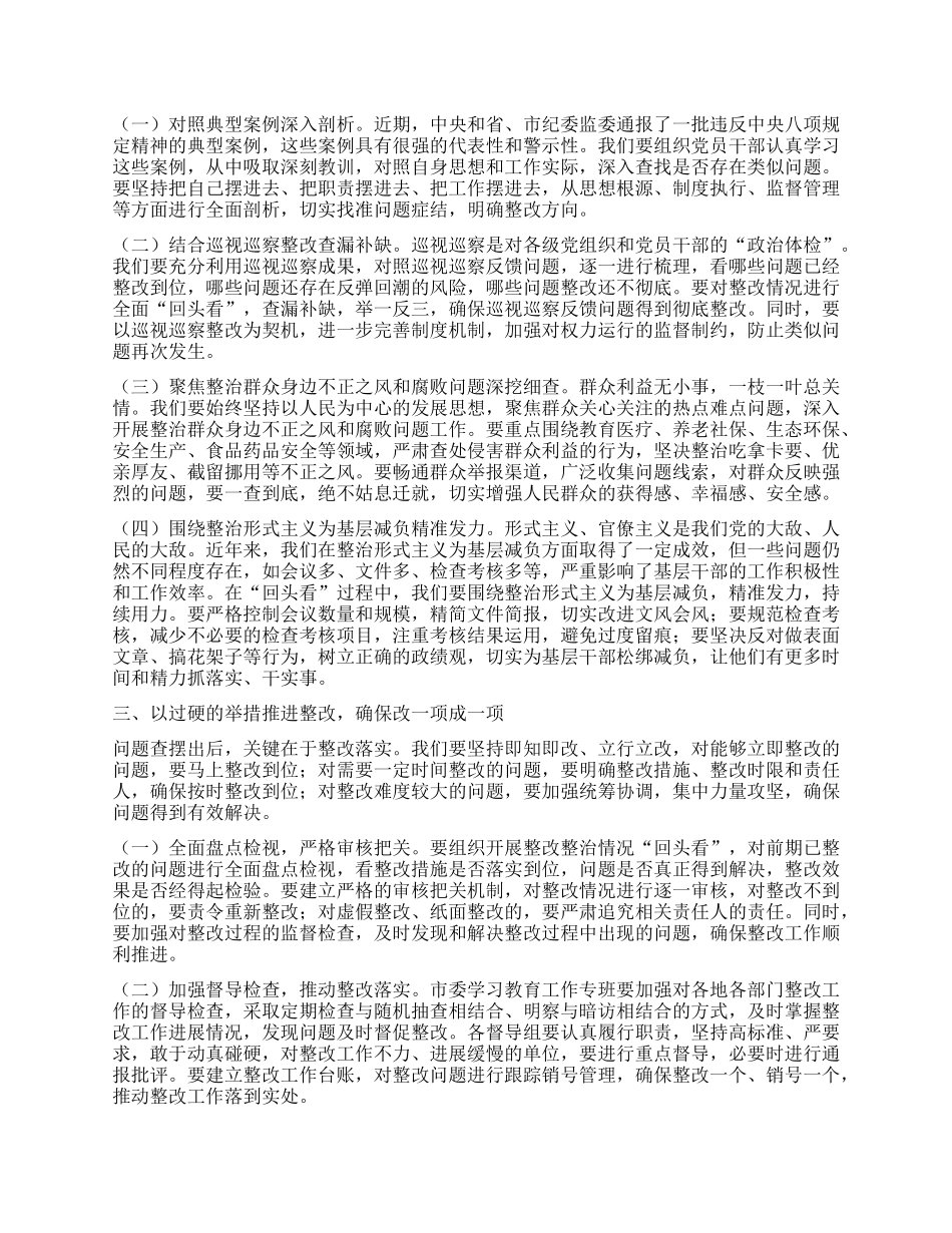 在市委深入贯彻中央BXGD精神学习教育“回头看”工作推进会上的讲话.docx_第2页