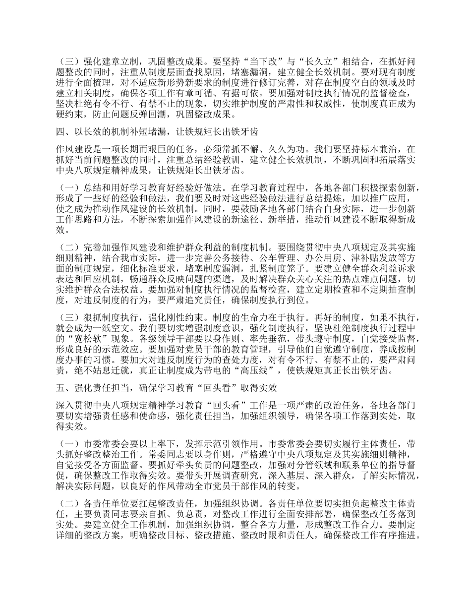 在市委深入贯彻中央BXGD精神学习教育“回头看”工作推进会上的讲话.docx_第3页
