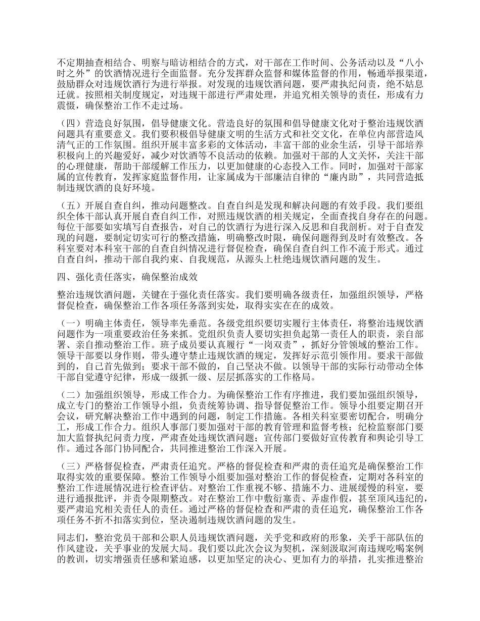 在市委统战部机关X员干部违规饮酒问题整治工作部署推进会上的讲话.docx_第3页