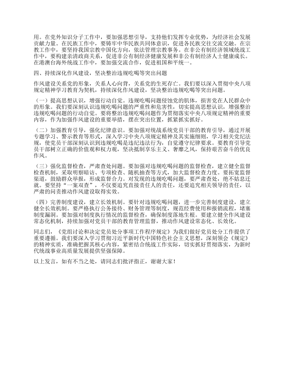 在市委统战部理论学习中心组专题学习《X组讨论和决定X员处分事项工作程序规定》研讨会上的发言.docx_第3页