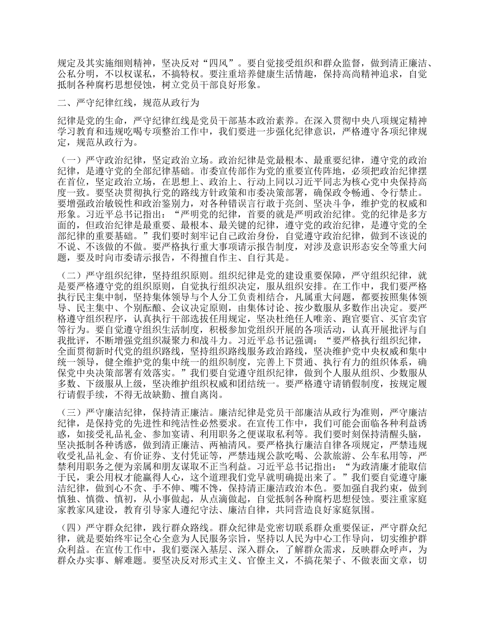 在市委宣传部“端午”节前机关干部集体廉政谈话会上的讲话.docx_第2页