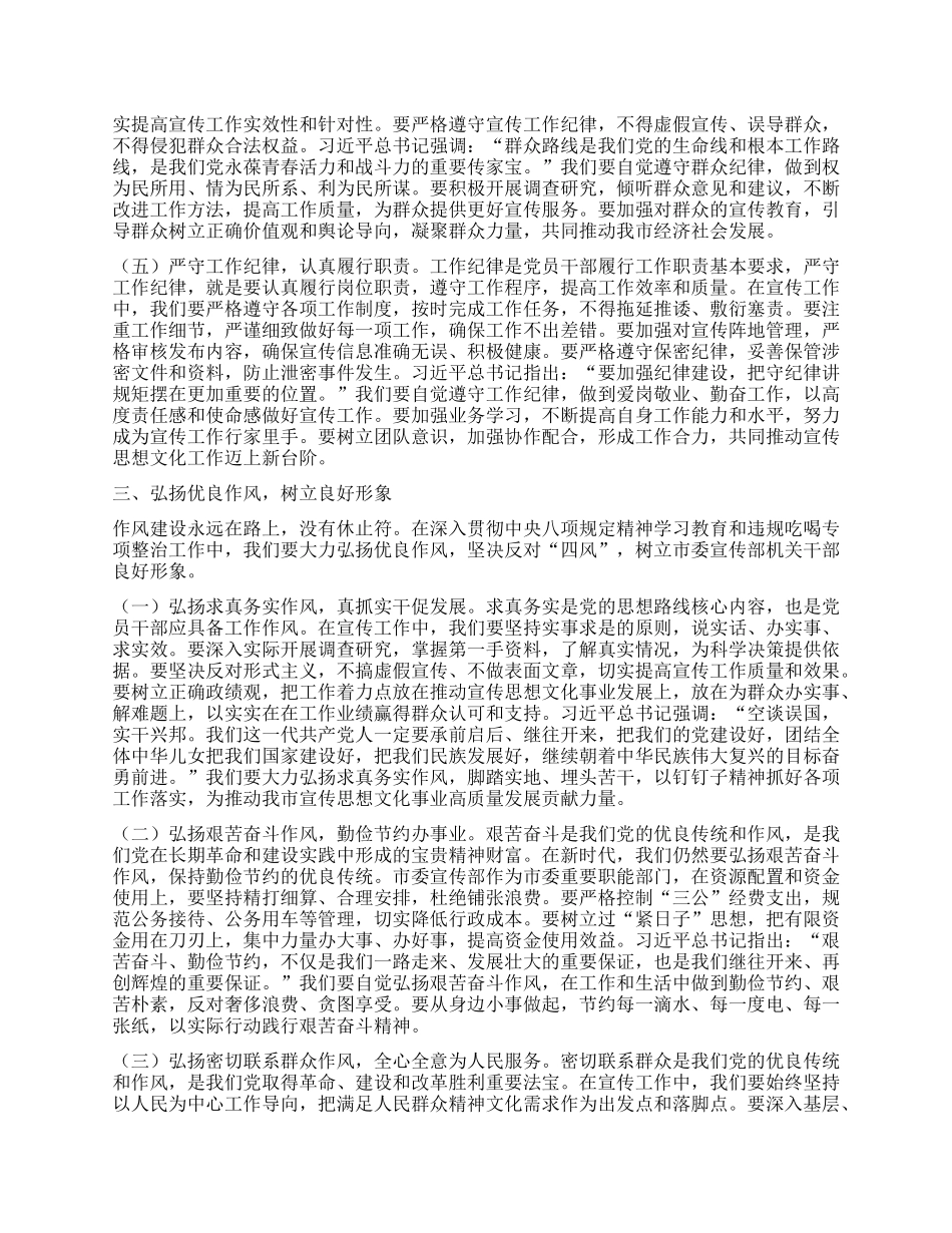 在市委宣传部“端午”节前机关干部集体廉政谈话会上的讲话.docx_第3页