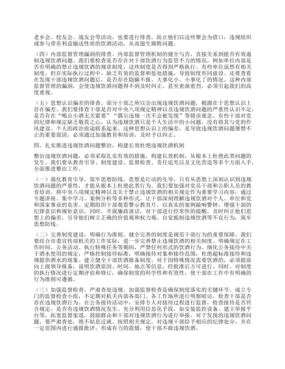 在市委宣传部机关以案为鉴整治X员干部和公职人员违规饮酒问题部署推进会上的讲话.docx_第3页