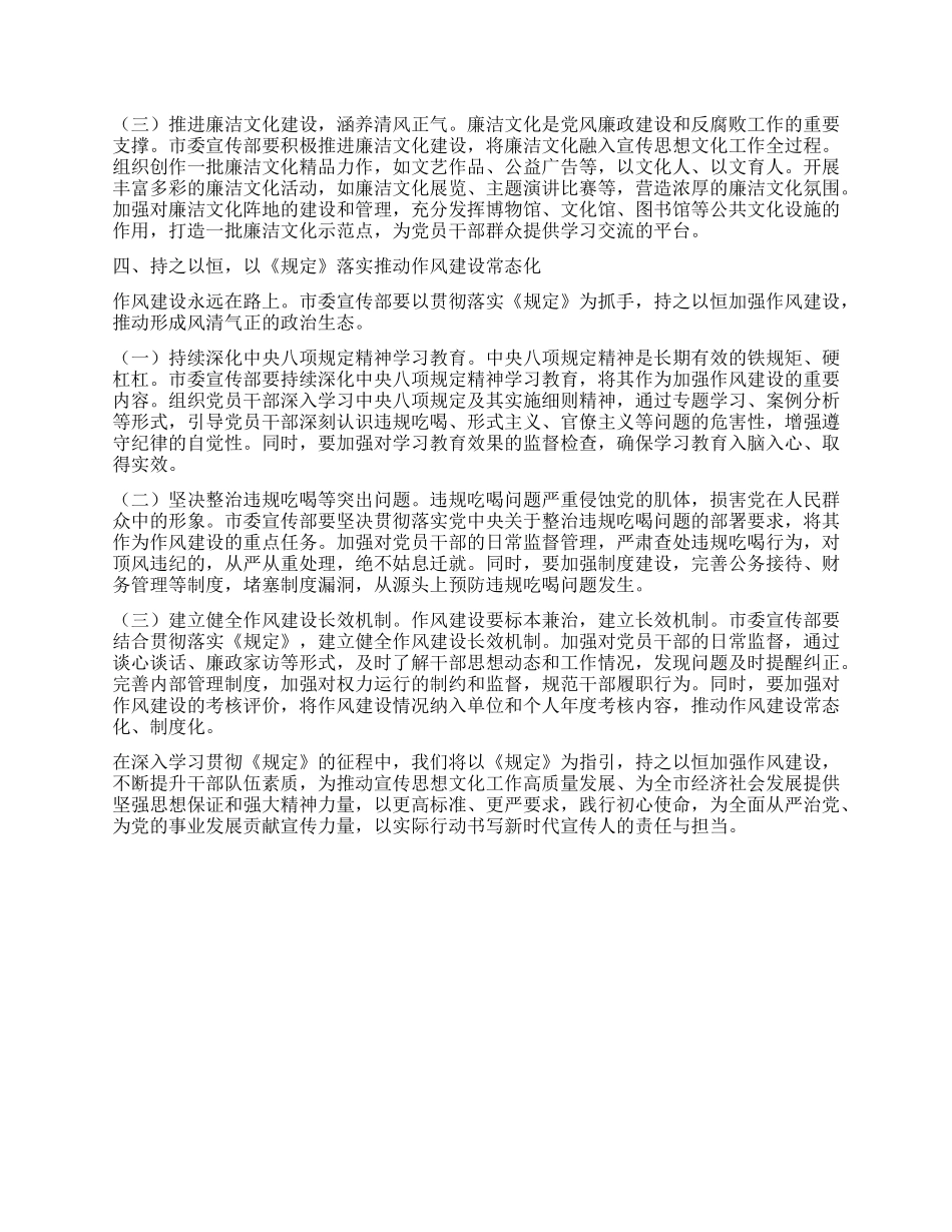 在市委宣传部理论学习中心组专题学习《X组讨论和决定X员处分事项工作程序规定》研讨会上的发言.docx_第3页