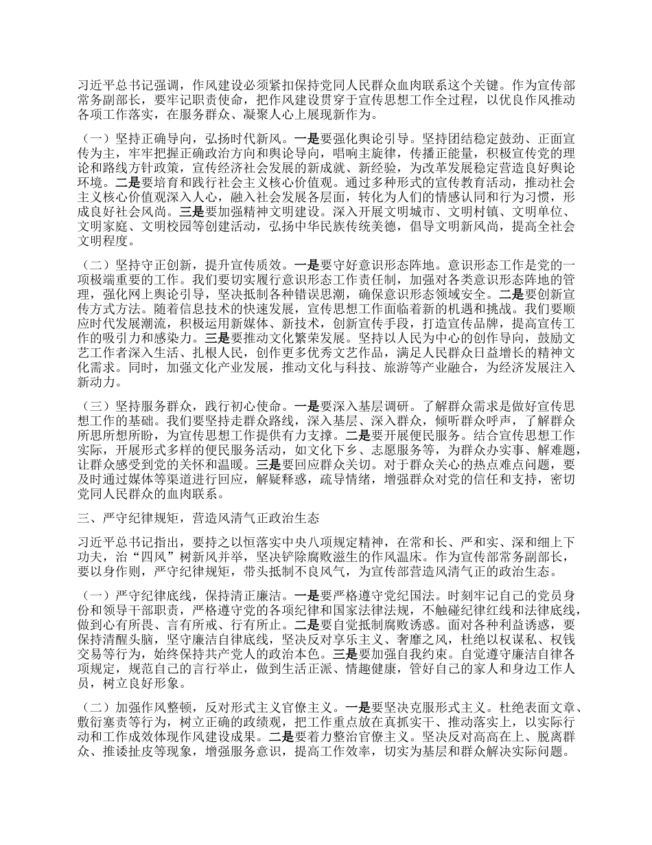 在市委宣传部理论学习中心组专题学习《习近平关于加强X的作风建设论述摘编》研讨会上的发言.docx_第2页