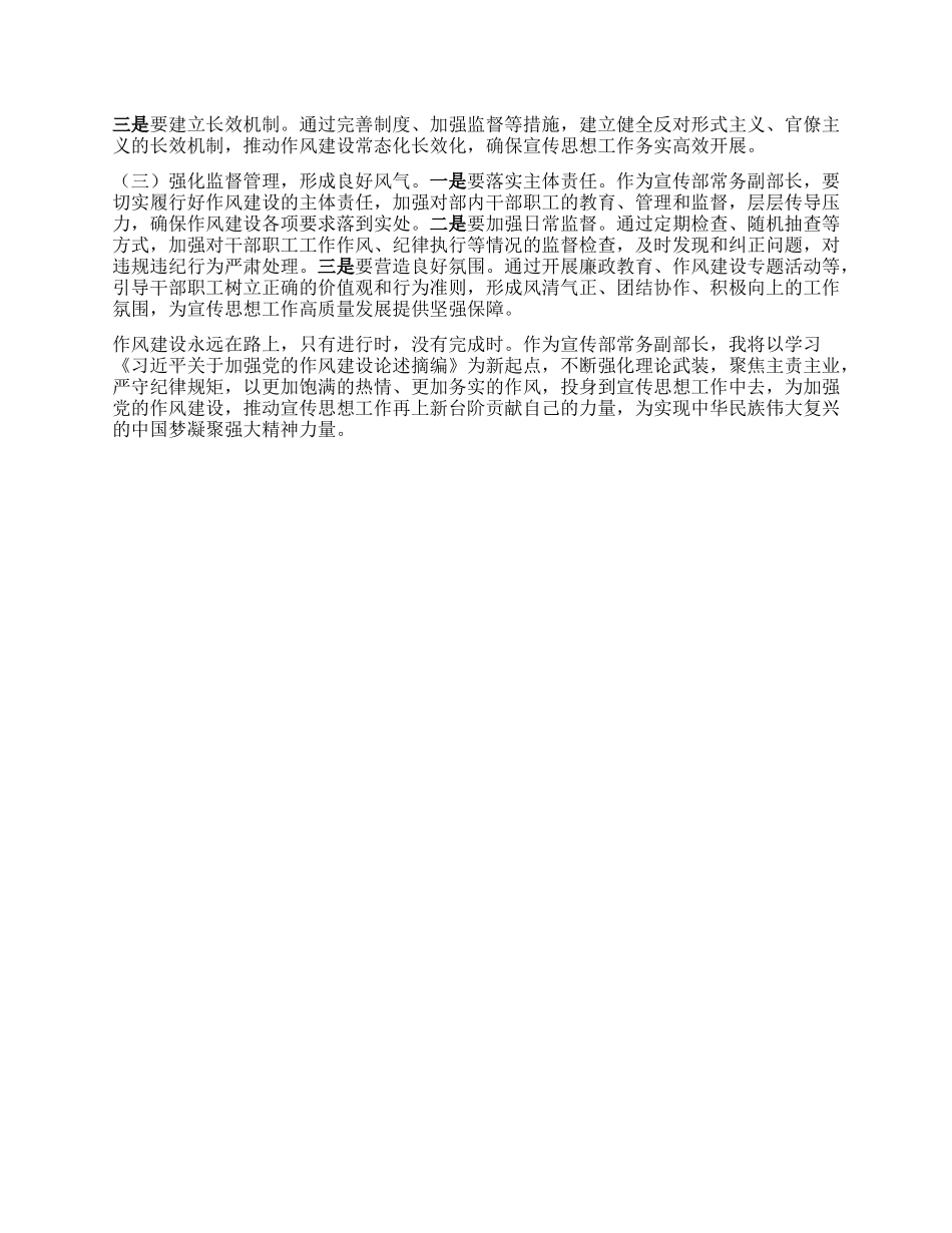 在市委宣传部理论学习中心组专题学习《习近平关于加强X的作风建设论述摘编》研讨会上的发言.docx_第3页
