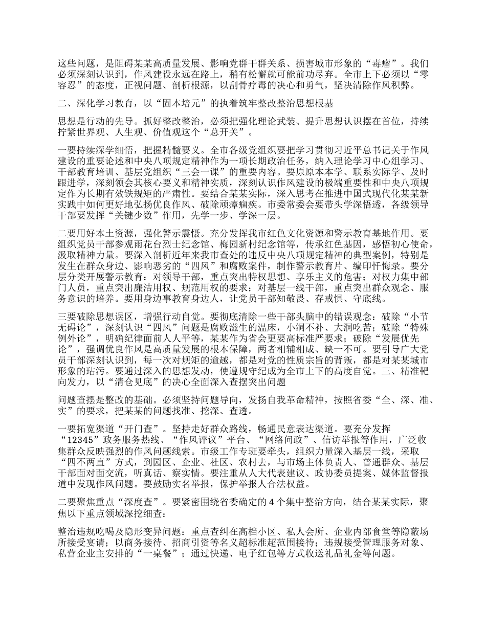 在市委学习教育整改整治工作推进会上的讲话.docx_第2页