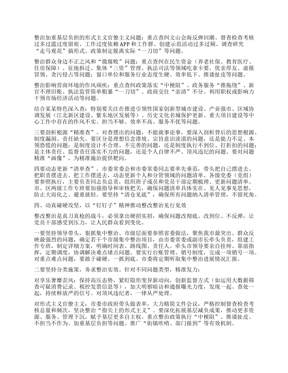 在市委学习教育整改整治工作推进会上的讲话.docx_第3页