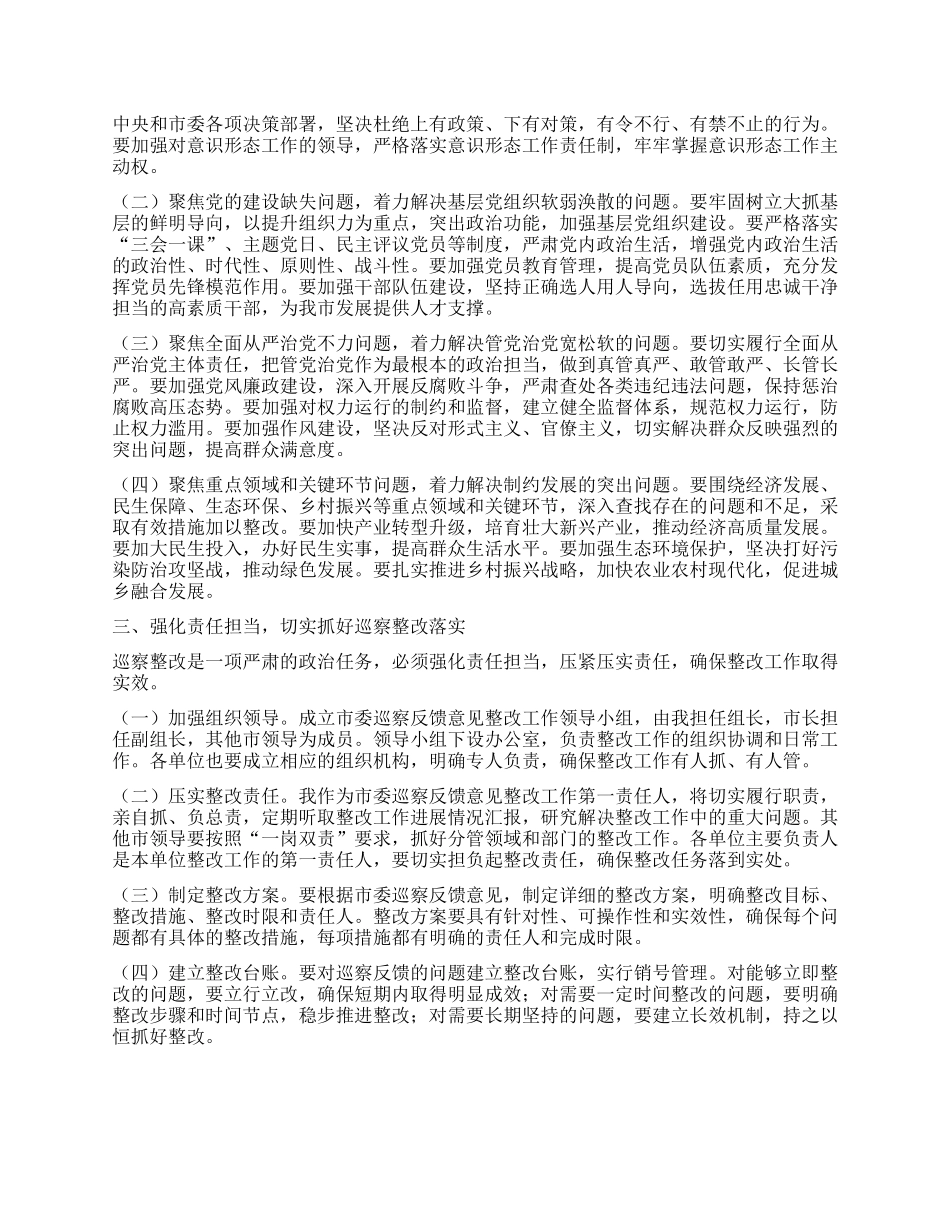 在市委巡查反馈意见整改动员会上的讲话.docx_第2页