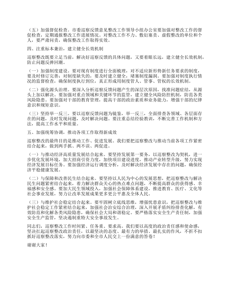 在市委巡查反馈意见整改动员会上的讲话.docx_第3页