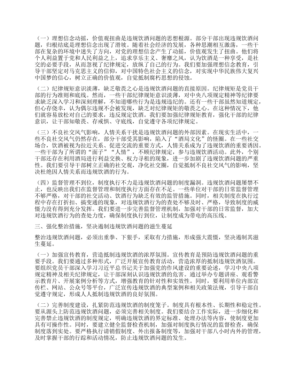 在市委巡察办机关以案为鉴整治X员干部和公职人员违规饮酒问题部署推进会上的讲话.docx_第2页