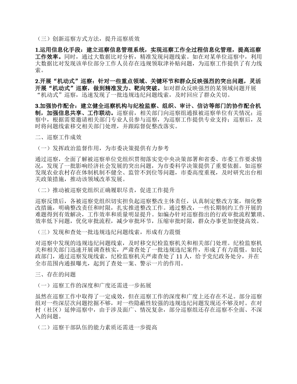 在市委巡察工作领导小组第九次会议上的汇报.docx_第2页