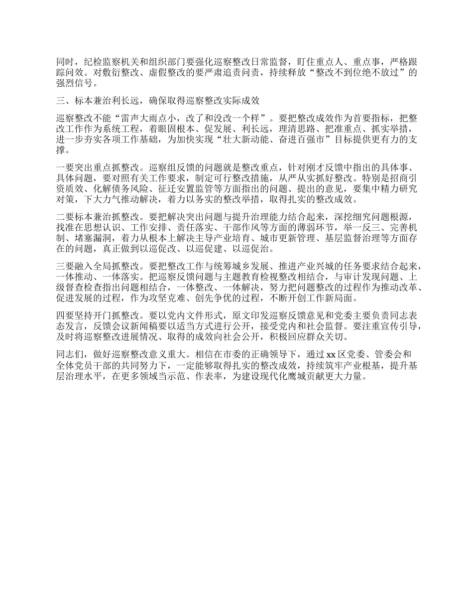 在市委巡察情况反馈会议上的讲话.docx_第2页