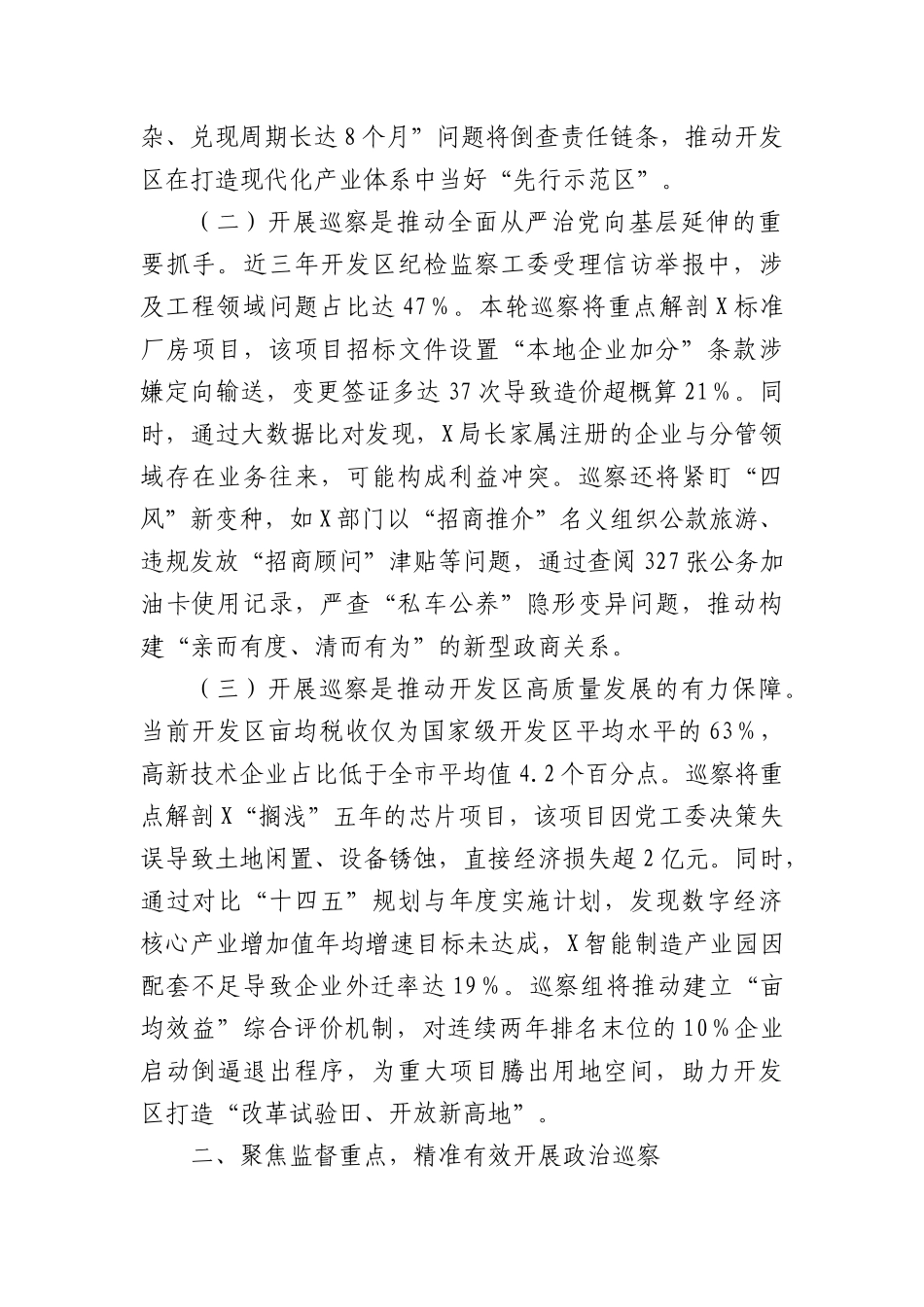 在市委巡察组巡察XX经济开发区X工委工作动员会上的讲话.docx_第2页