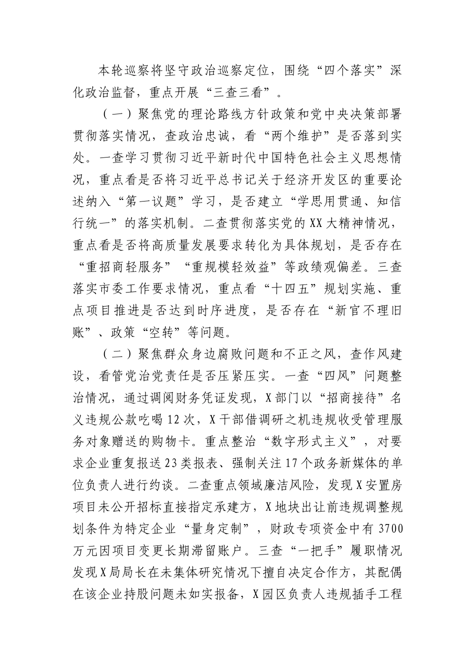 在市委巡察组巡察XX经济开发区X工委工作动员会上的讲话.docx_第3页