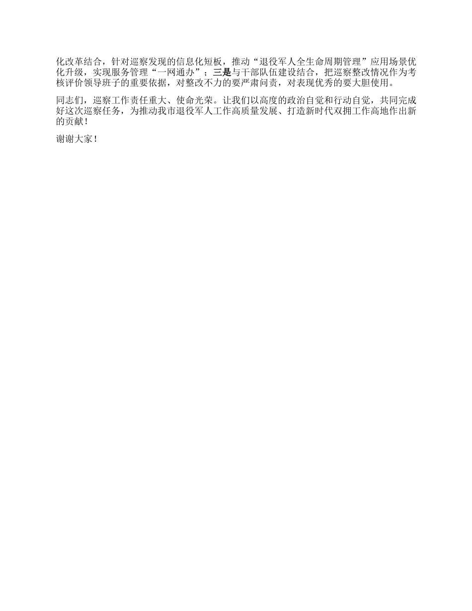 在市委巡察组巡察市局X组工作动员会议上的讲话.docx_第3页