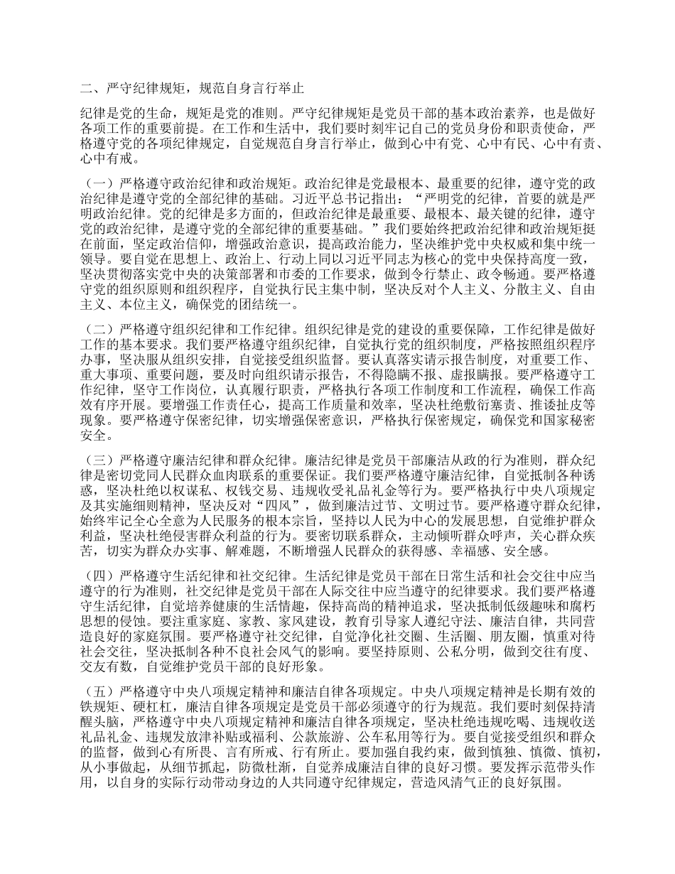 在市委组织部“端午”节前机关干部集体廉政谈话会上的讲话提纲.docx_第2页