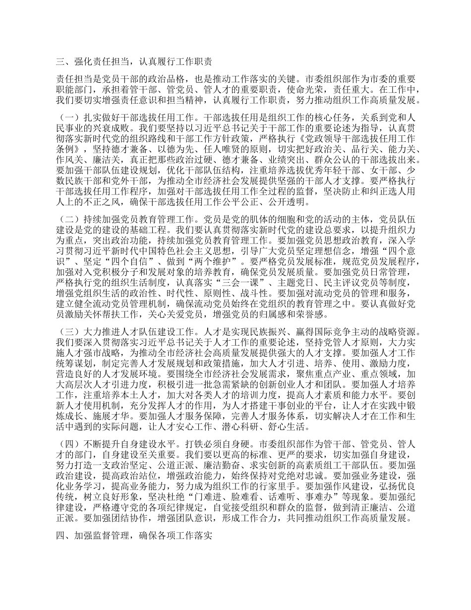 在市委组织部“端午”节前机关干部集体廉政谈话会上的讲话提纲.docx_第3页