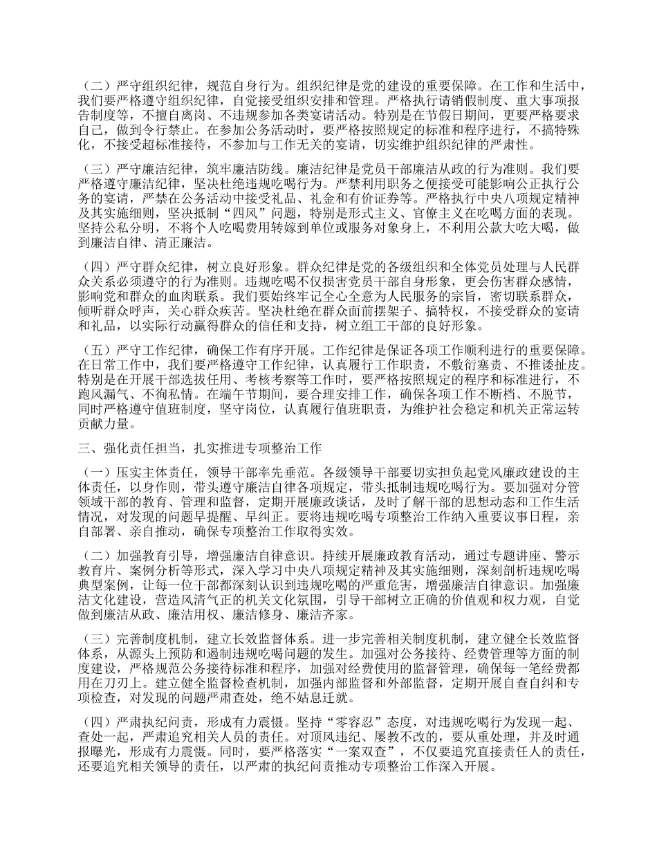 在市委组织部机关干部“端午”节前集体廉政谈话上的讲话稿.docx_第2页