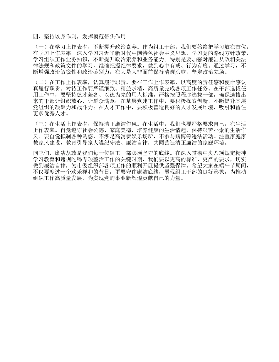 在市委组织部机关干部“端午”节前集体廉政谈话上的讲话稿.docx_第3页