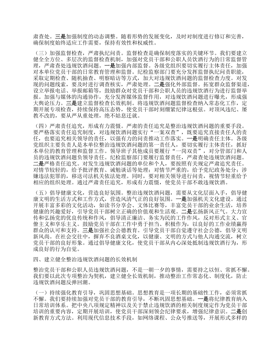 在市委组织部机关以案为鉴整治X员干部和公职人员违规饮酒问题部署推进会上的讲话.docx_第3页