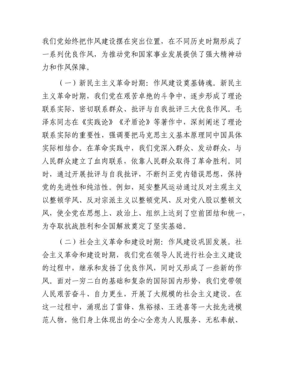 在市委组织部庆祝中国共产X成立104周年大会上的X课讲稿.docx_第2页