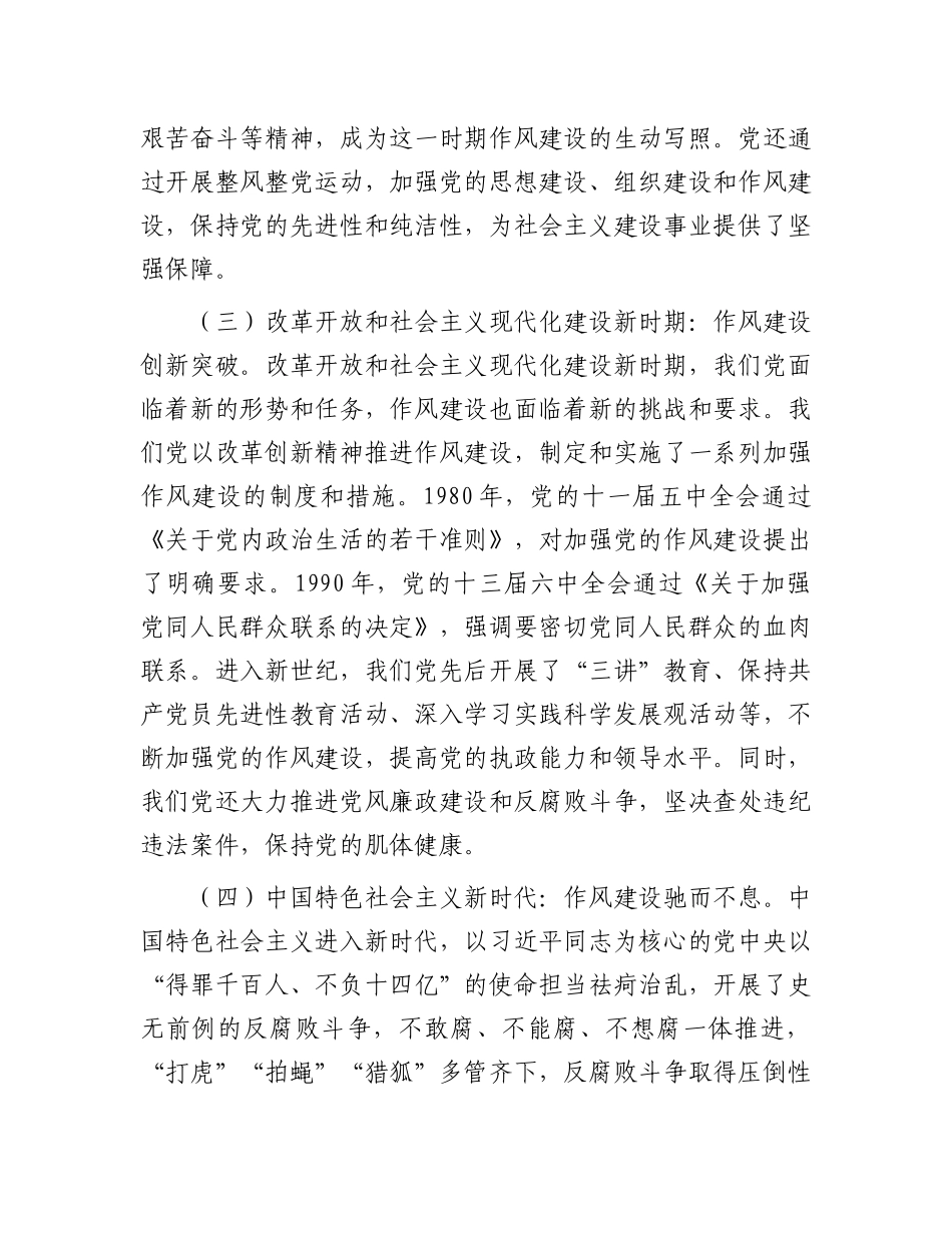 在市委组织部庆祝中国共产X成立104周年大会上的X课讲稿.docx_第3页