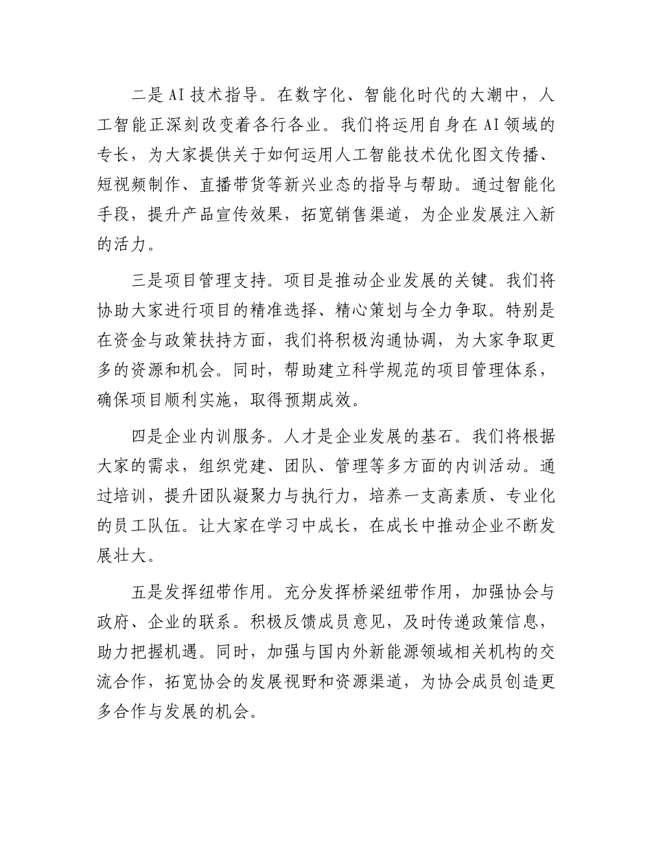 在市新能源协会顾问聘任仪式上的发言.docx_第2页