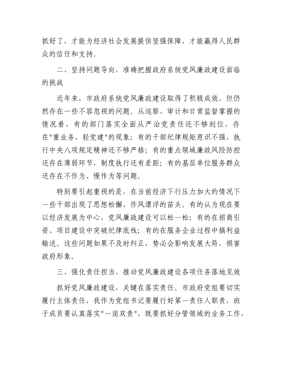 在市政府X组X风廉政建设专题会议上的讲话.docx_第2页