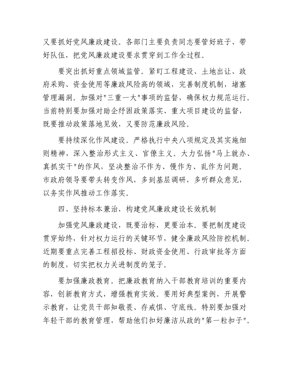 在市政府X组X风廉政建设专题会议上的讲话.docx_第3页