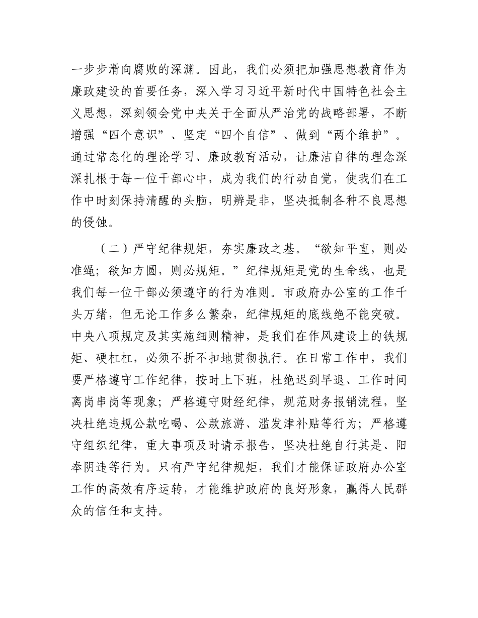在市政府办公室“端午”节前机关干部集体廉政谈话会上的讲话.docx_第2页