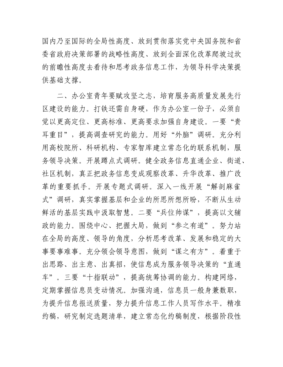 在市政府办公室青年干部座谈会上的交流发言.docx_第2页