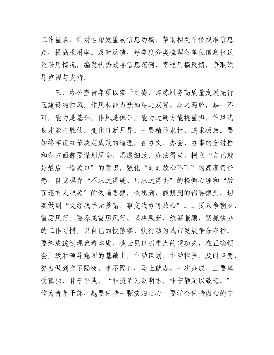 在市政府办公室青年干部座谈会上的交流发言.docx_第3页