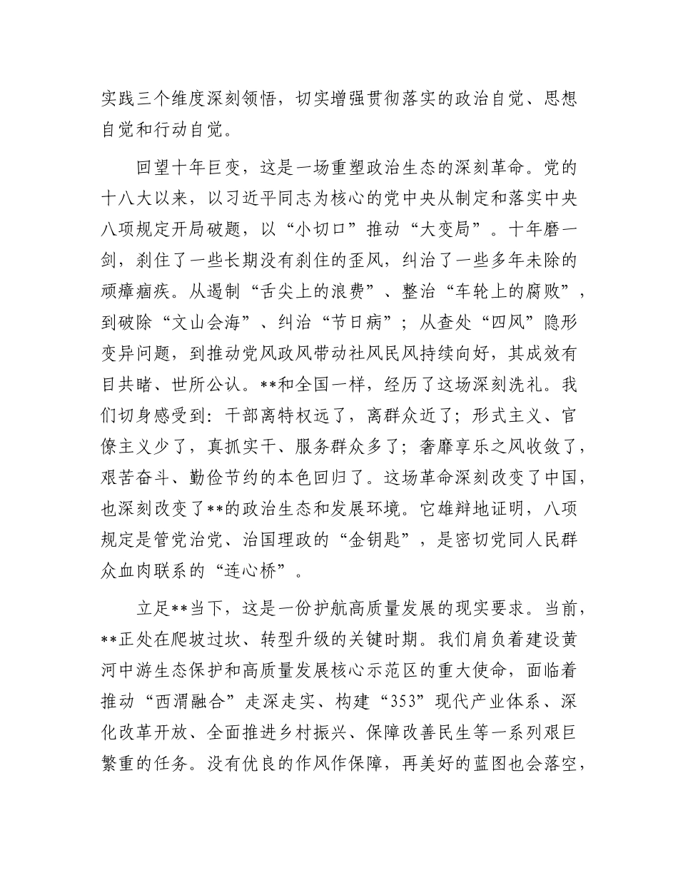 在市政府警示教育会议暨作风建设专题X课上的讲话.docx_第2页