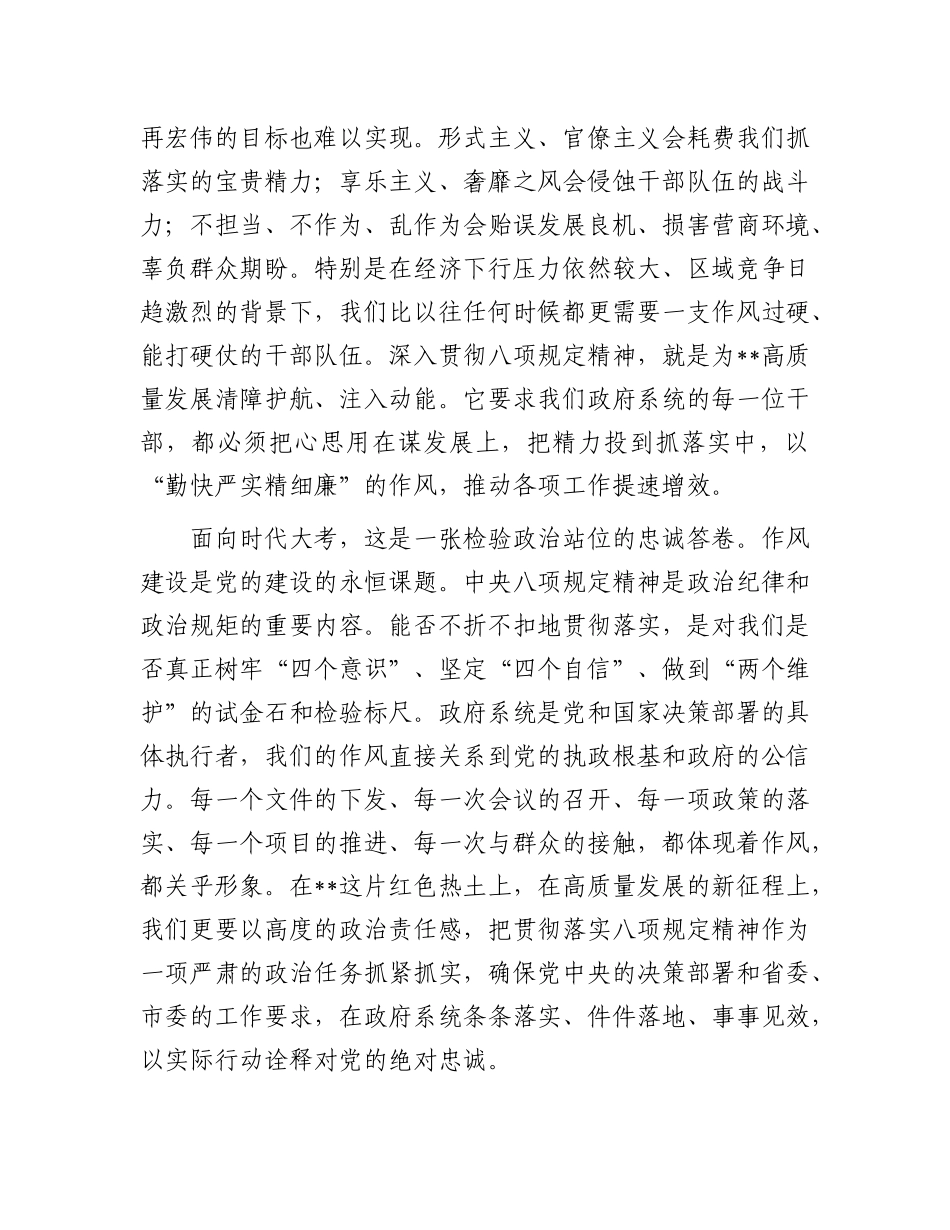 在市政府警示教育会议暨作风建设专题X课上的讲话.docx_第3页