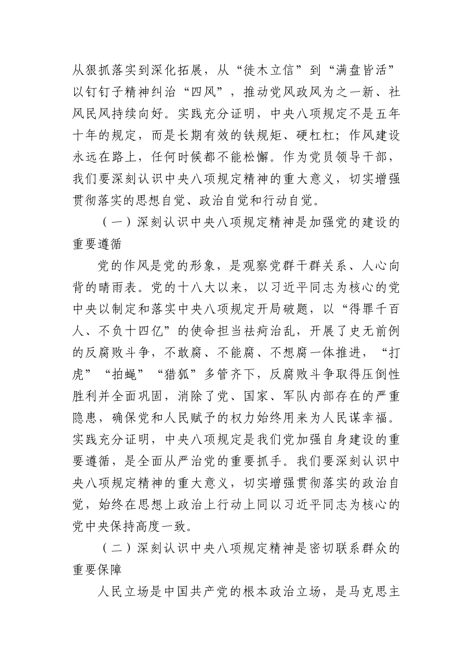 在市政协X组理论学习中心组第六次集体学习研讨交流会上的发言.docx_第2页