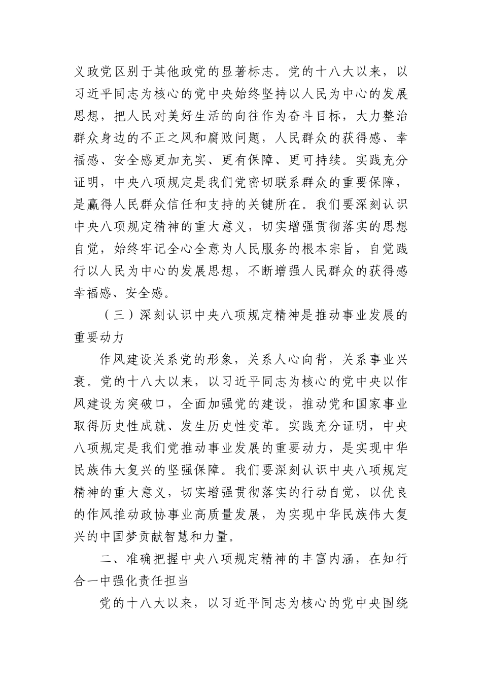在市政协X组理论学习中心组第六次集体学习研讨交流会上的发言.docx_第3页