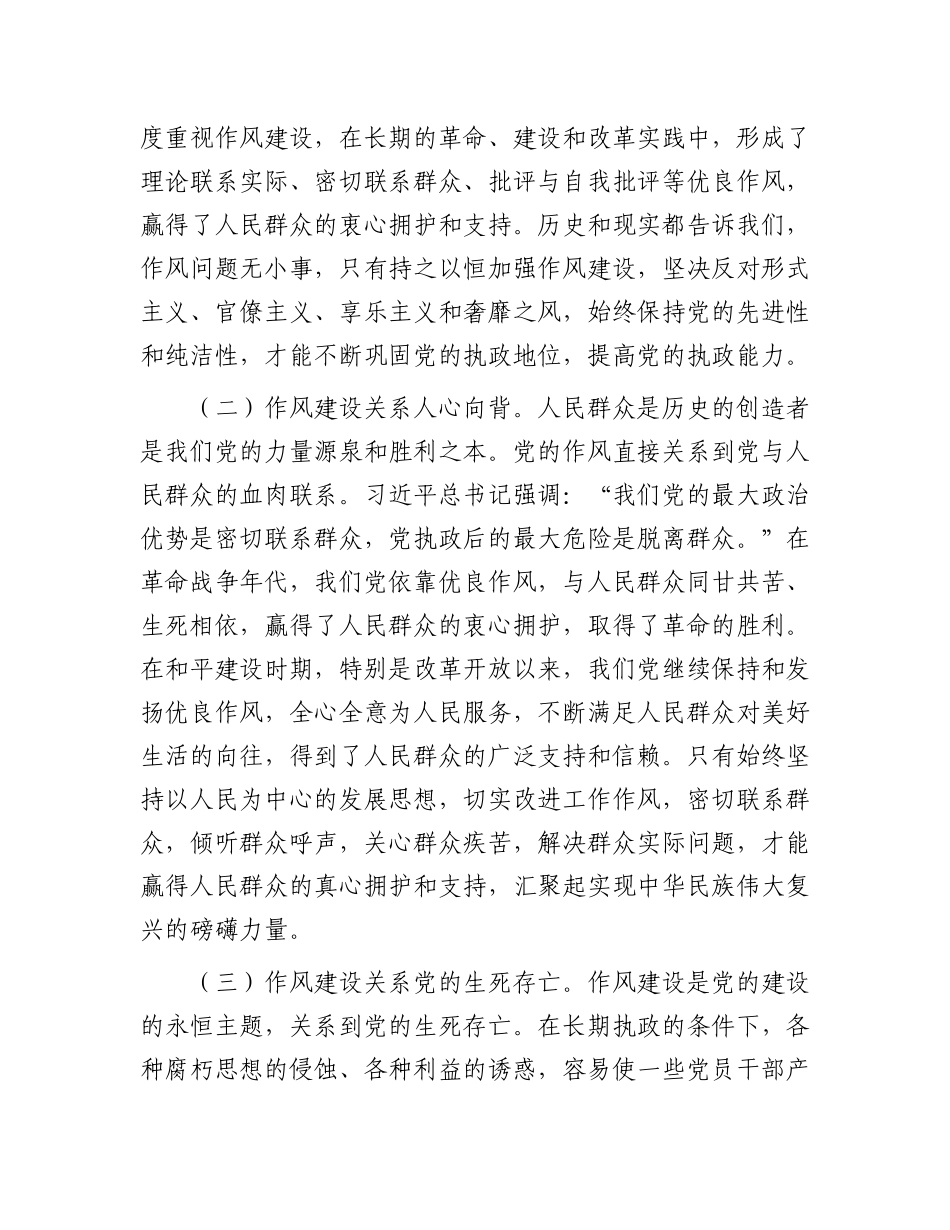 在市政协办公室庆祝中国共产X成立104周年大会上的X课讲稿.docx_第2页
