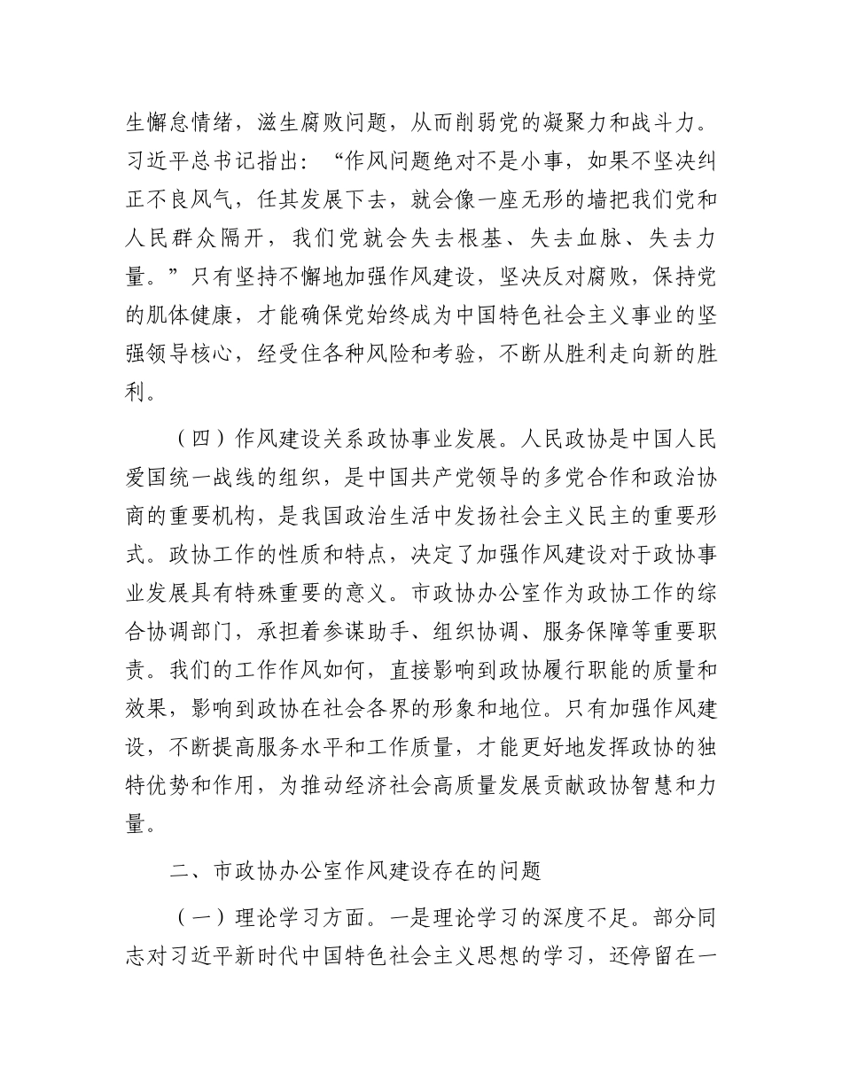 在市政协办公室庆祝中国共产X成立104周年大会上的X课讲稿.docx_第3页