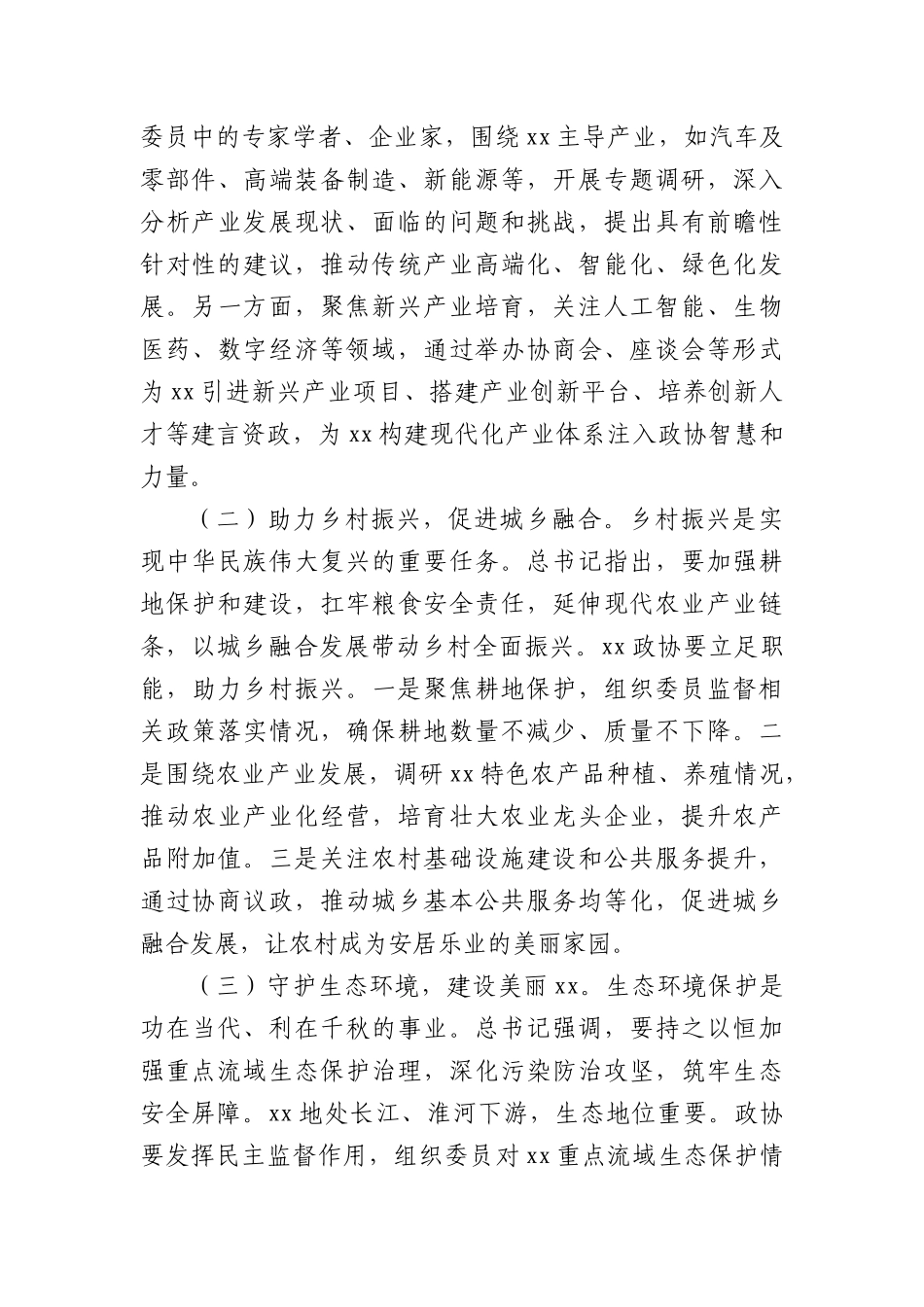 在市政协理论学习中心组专题学习上的发言（2943字）河南考察.docx_第3页