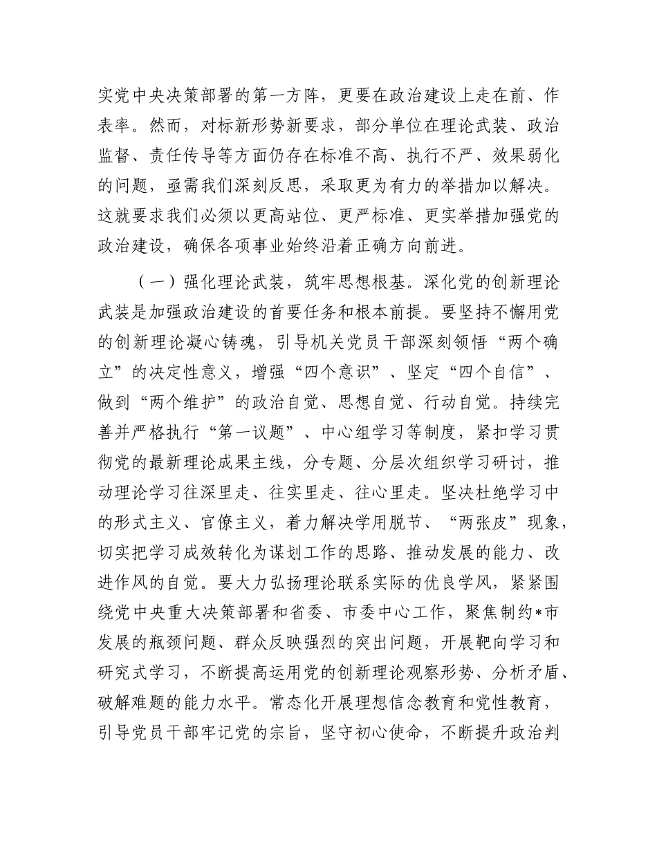 在市直机关2025年上半年全面从严治X暨X风廉政建设和反腐败工作会议上的讲话.docx_第2页