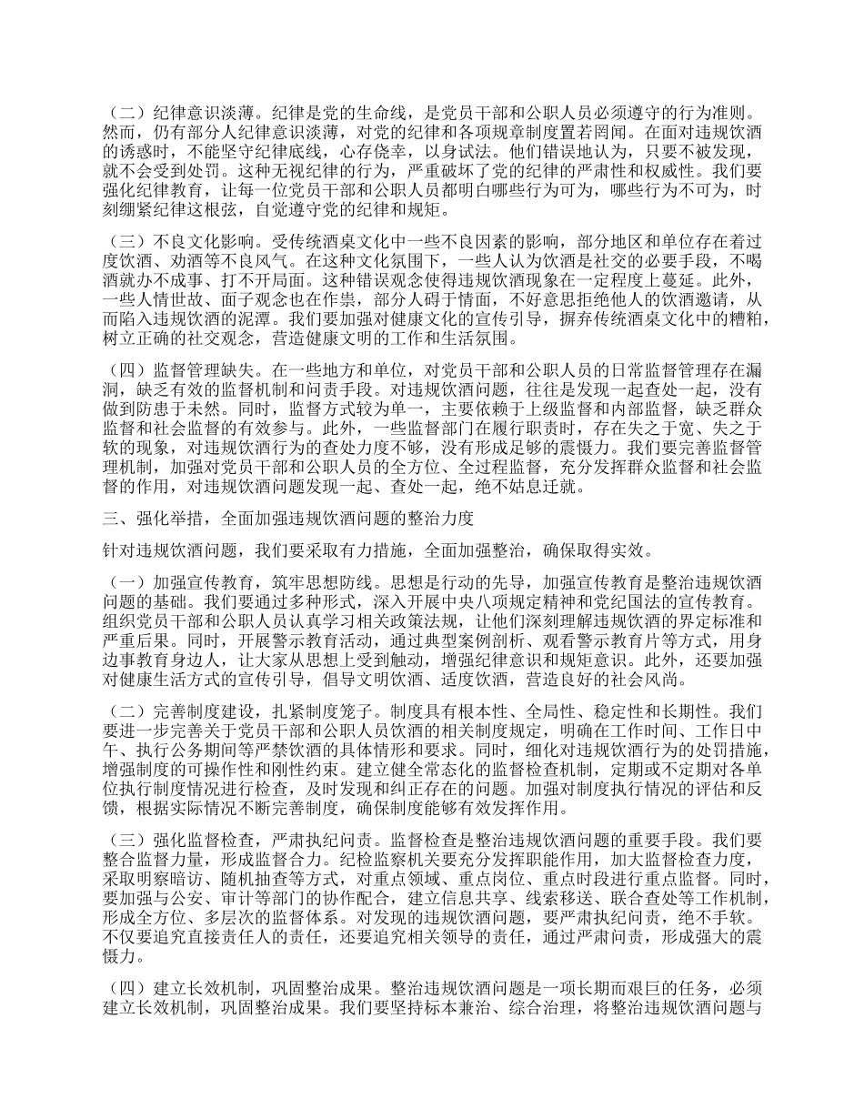 在市直机关X员干部和公职人员违规饮酒问题专项整治工作部署会上的讲话.docx_第2页
