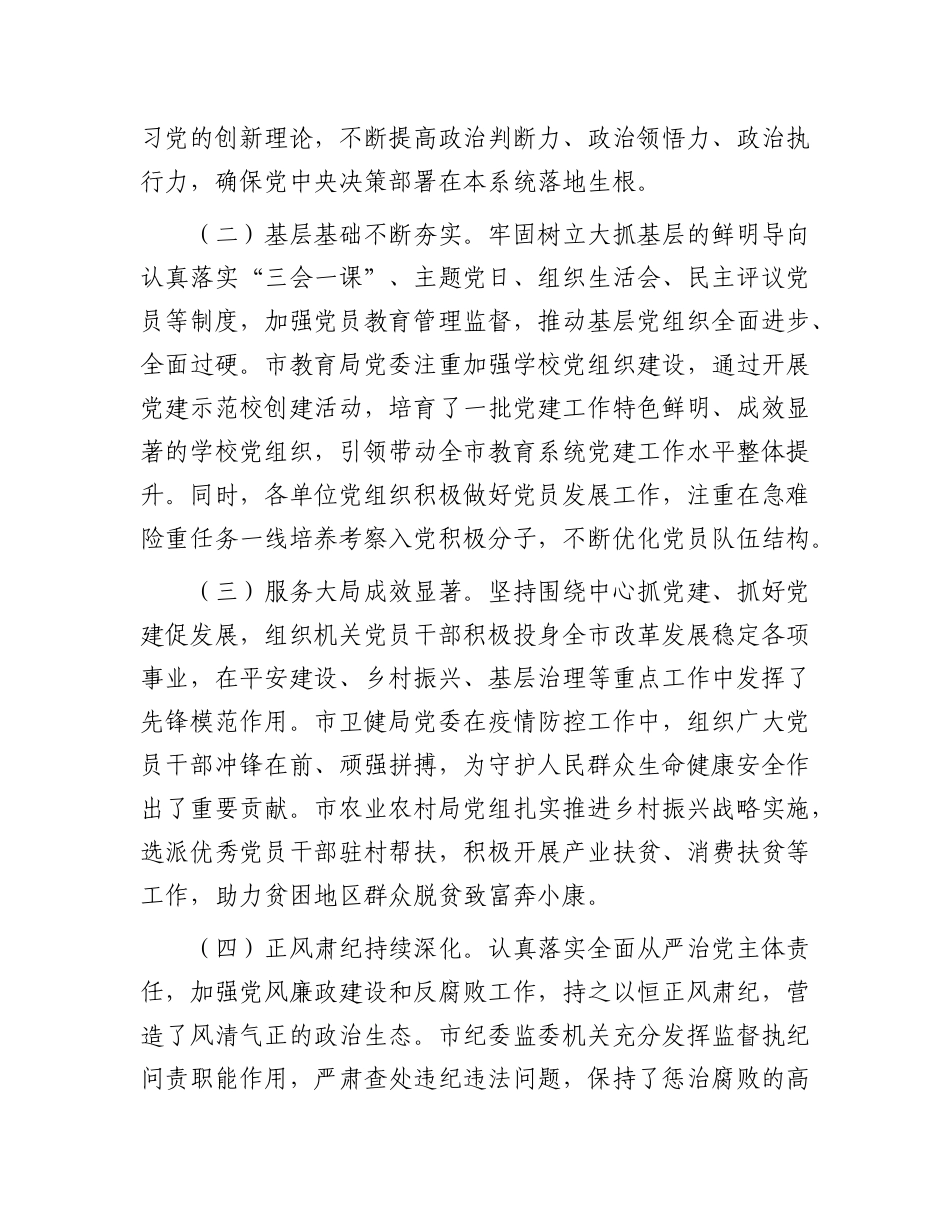 在市直机关单位X组织书记抓基层X建工作述职评议会上的点评讲话.docx_第2页