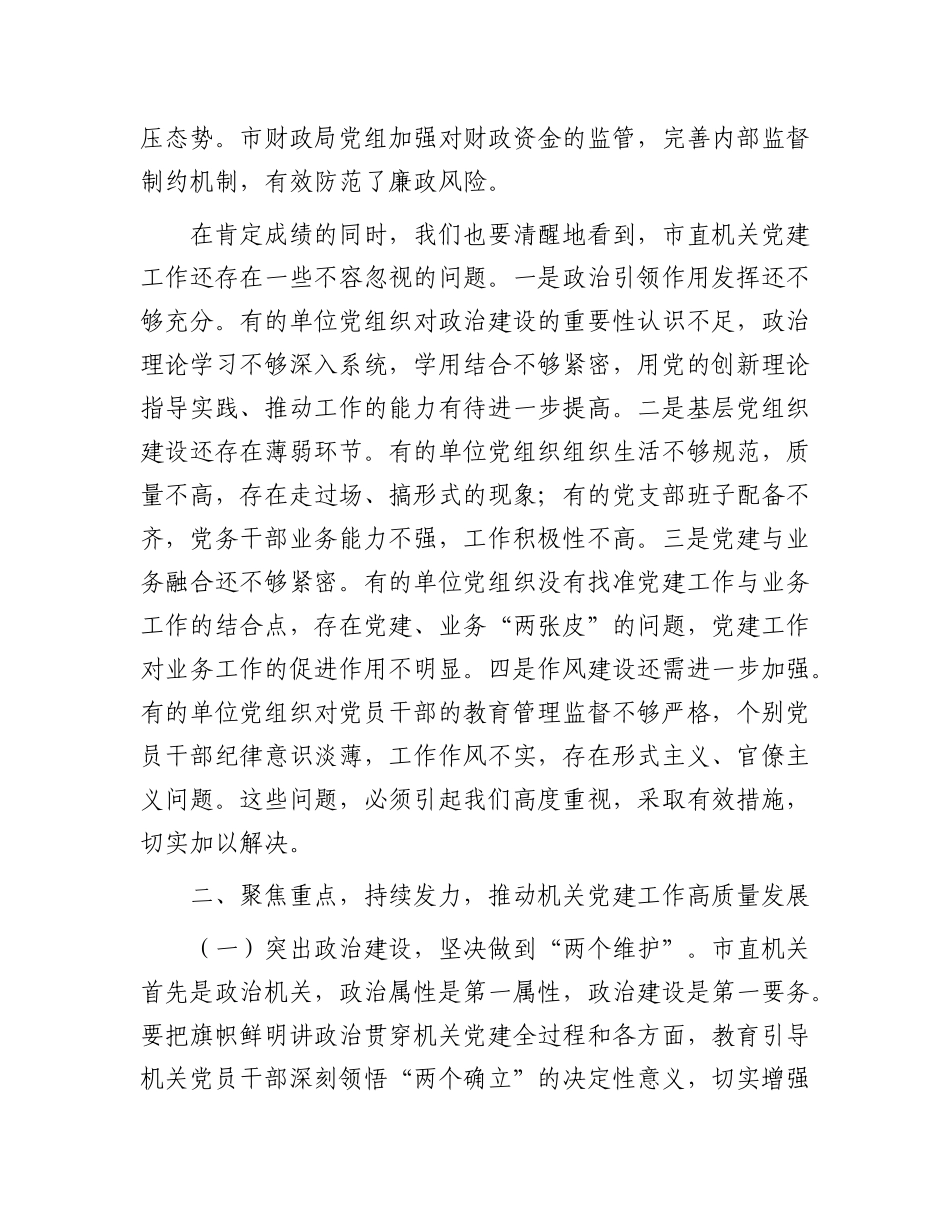 在市直机关单位X组织书记抓基层X建工作述职评议会上的点评讲话.docx_第3页