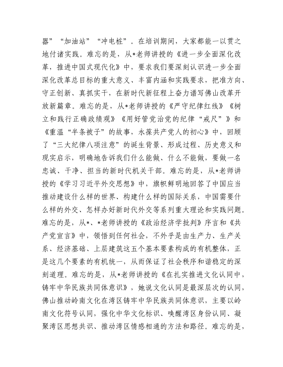 在市直机关公务员在职培训班上讲话.docx_第2页