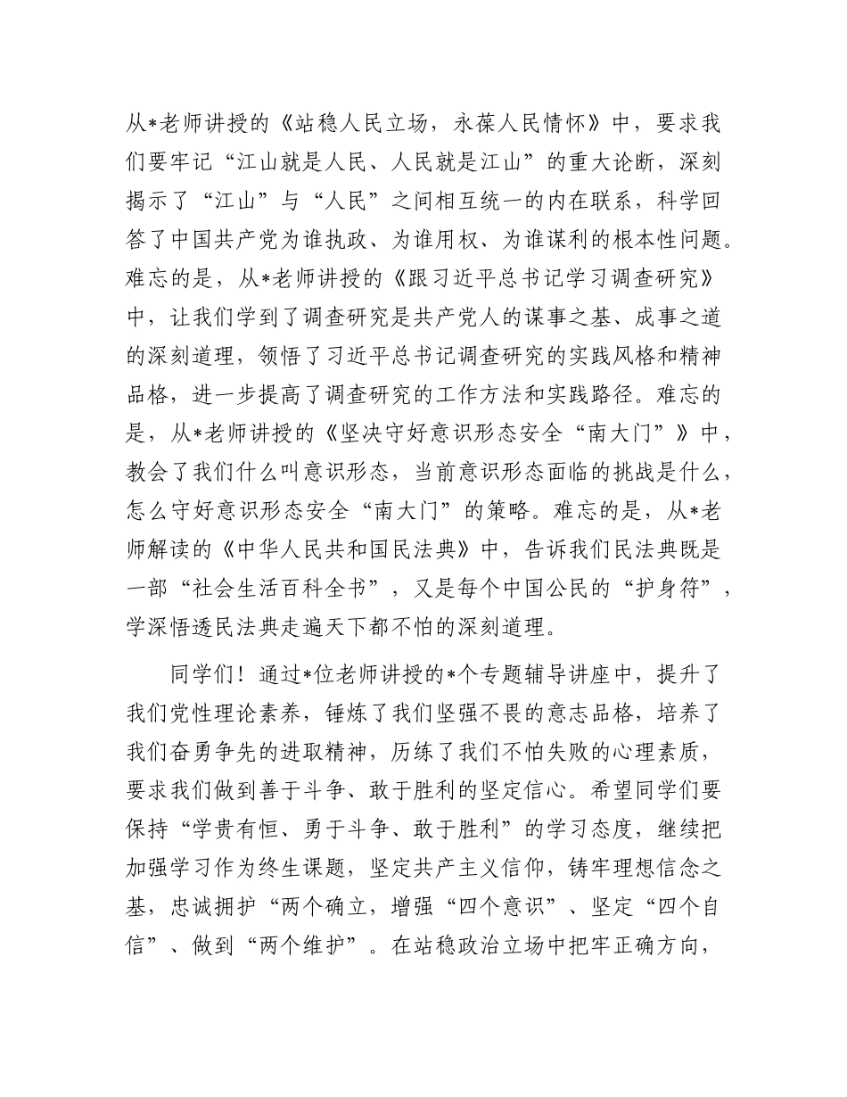 在市直机关公务员在职培训班上讲话.docx_第3页