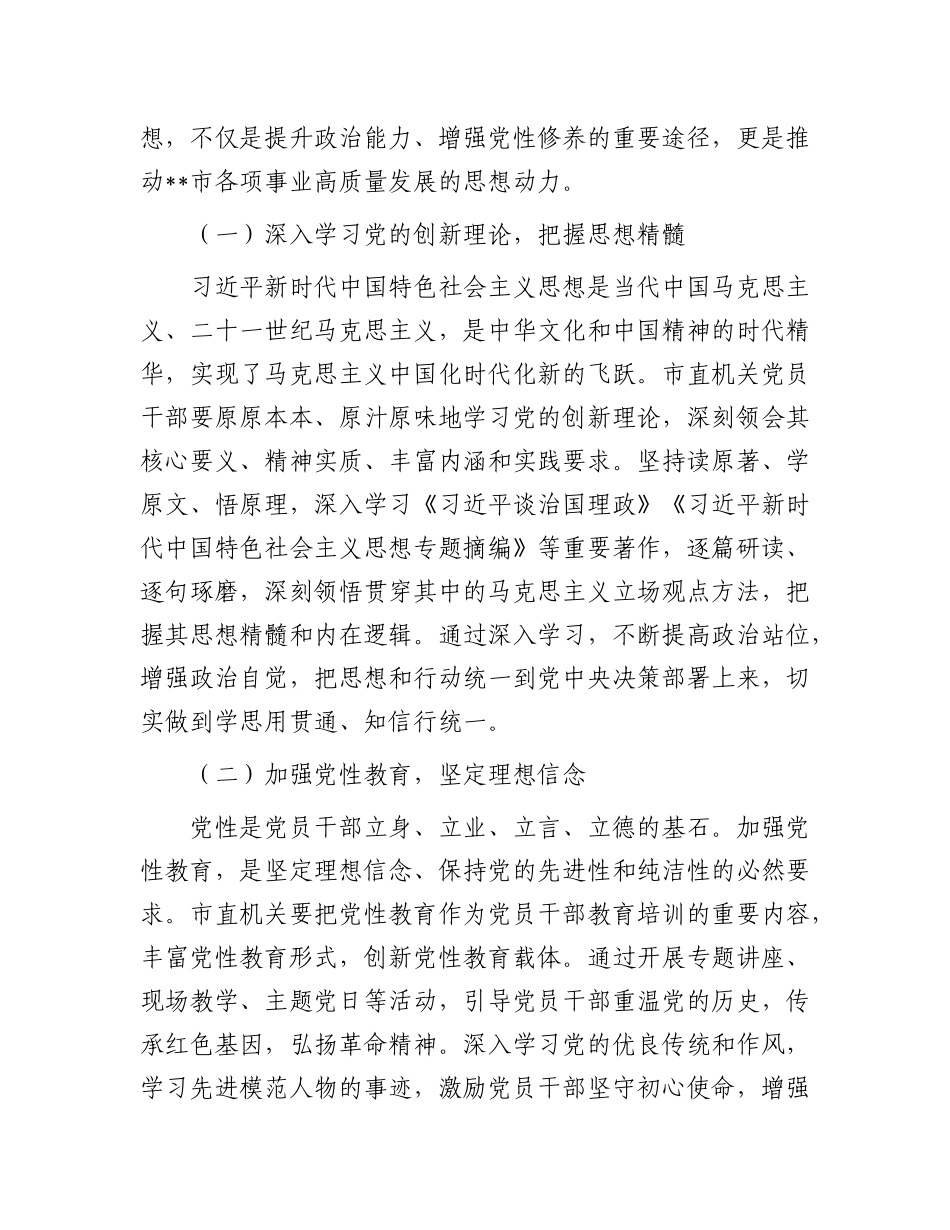 在市直机关庆祝中国共产X成立104周年大会上的X课讲稿.docx_第2页
