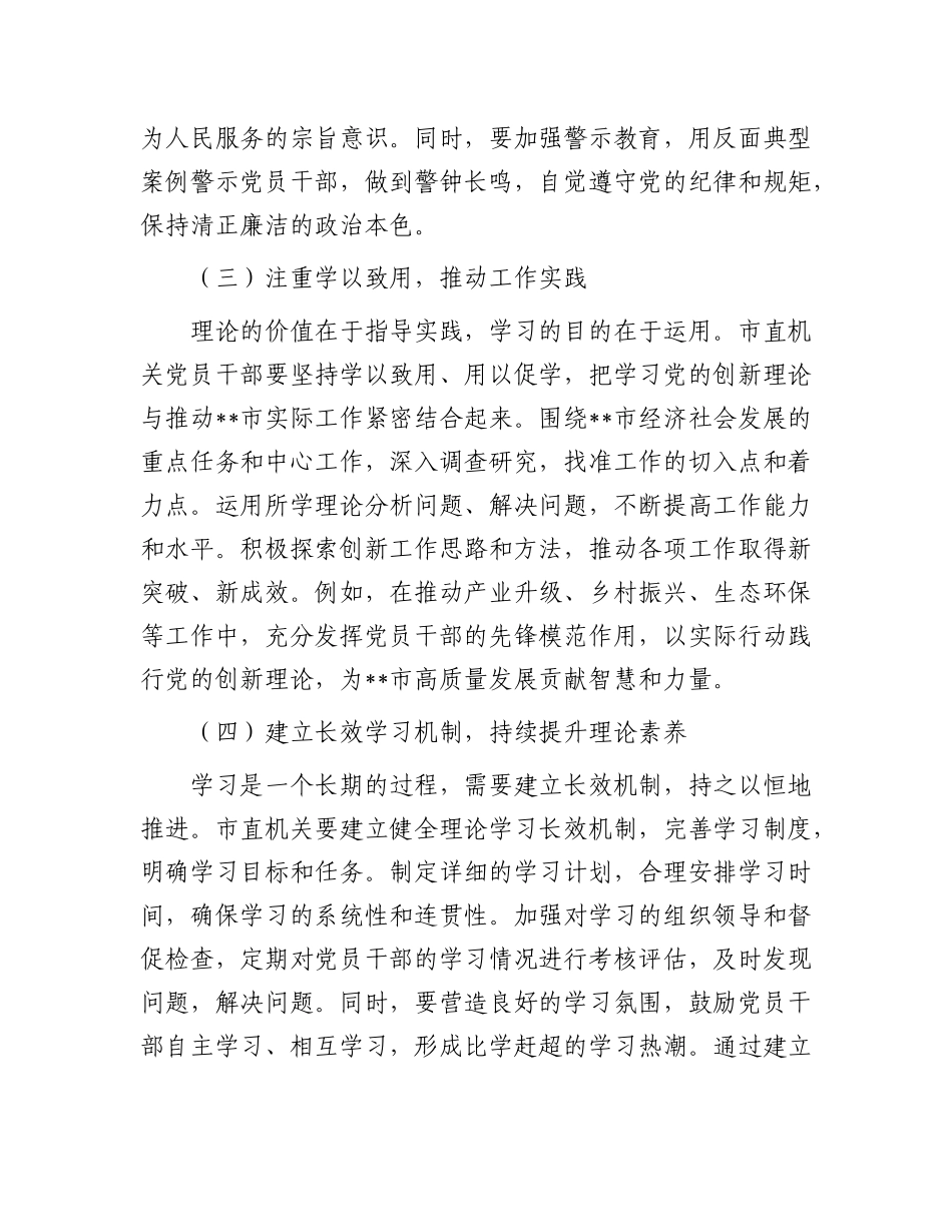 在市直机关庆祝中国共产X成立104周年大会上的X课讲稿.docx_第3页