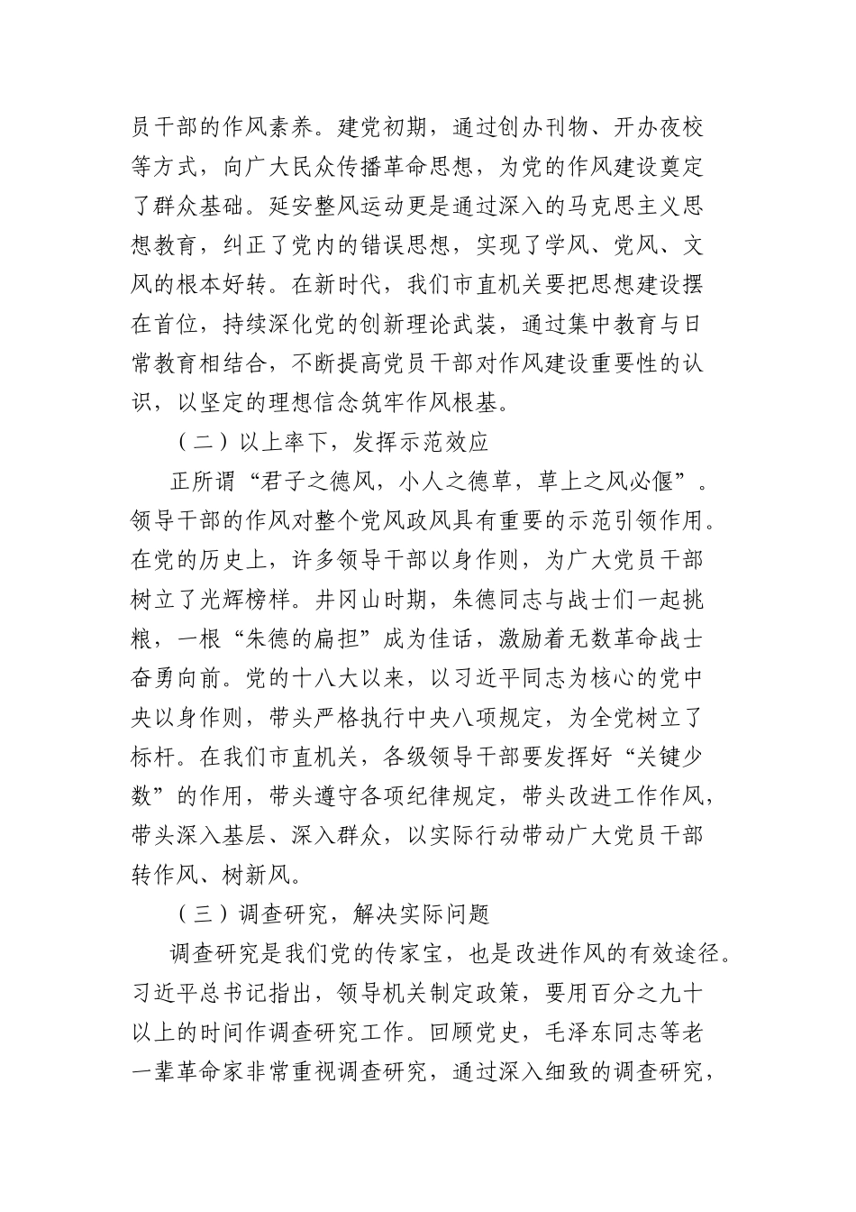 在市直机关庆祝中国共产X成立104周年大会上的X课讲稿：坚定信念强作风，担当作为促发展.docx_第2页